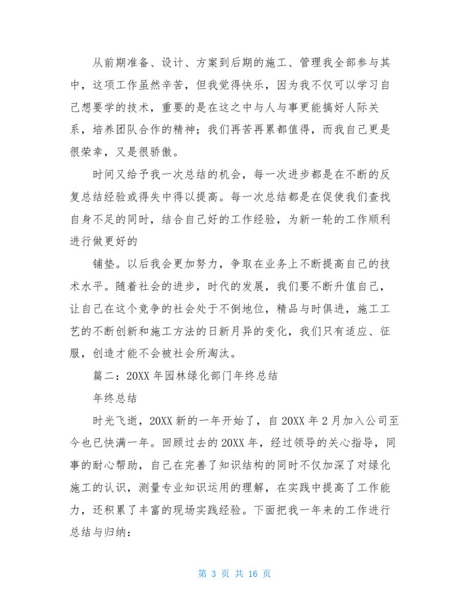 园林绿化年终工作总结_第3页