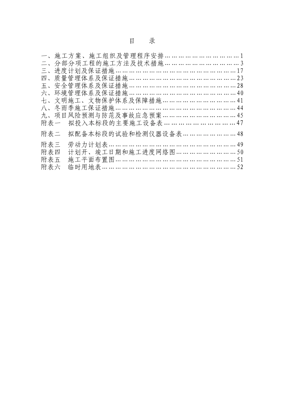 农业综合开发项目施工组织设计(DOC51页)_第1页