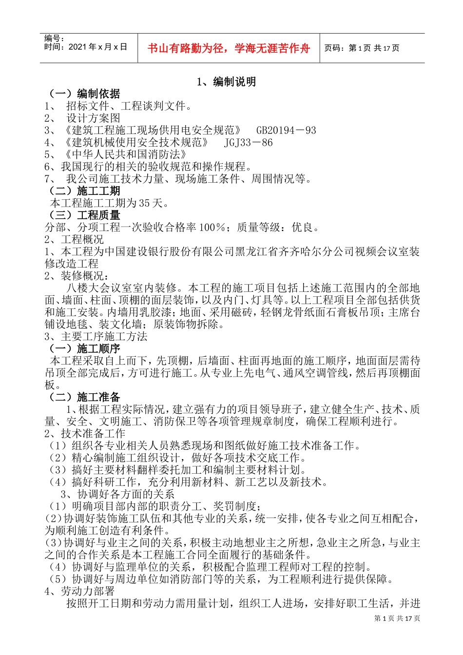 办公室装修工程施工方案(DOC31页)_第2页