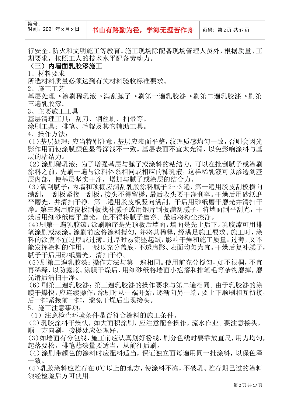 办公室装修工程施工方案(DOC31页)_第3页