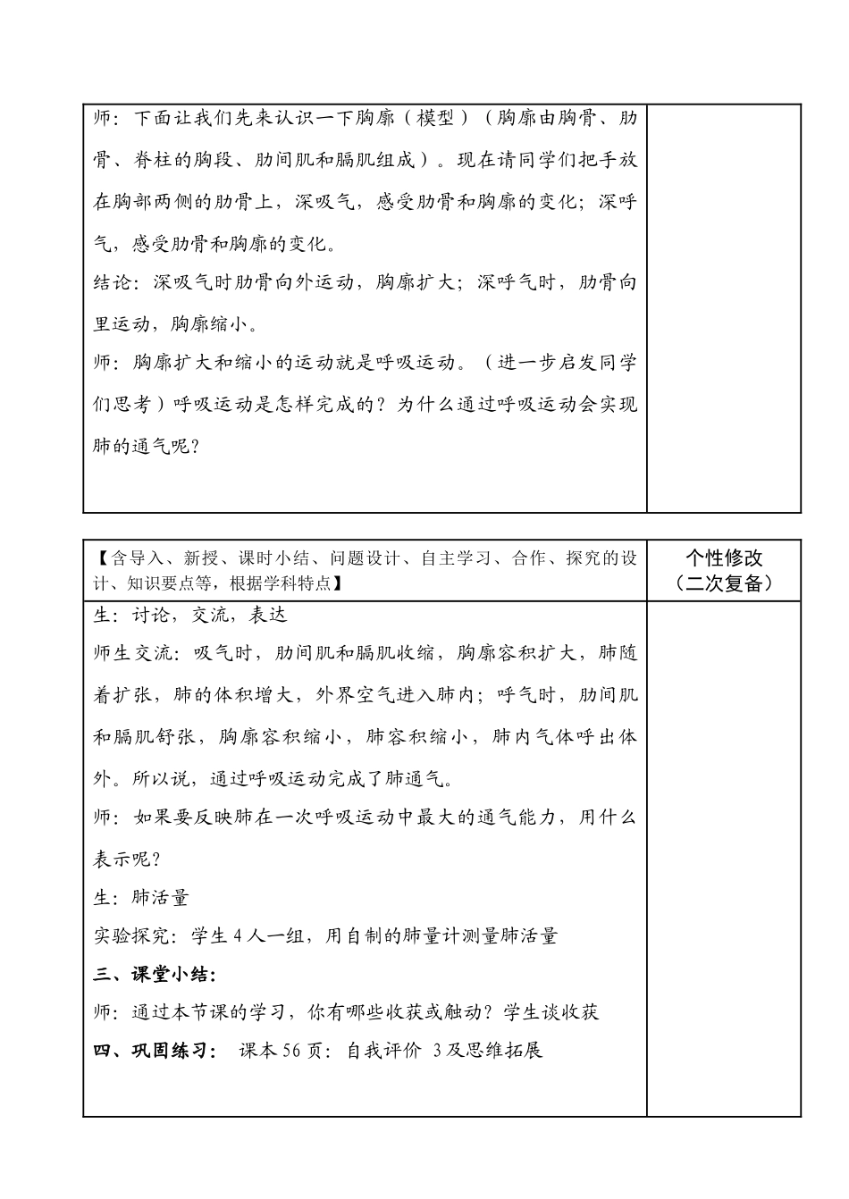 七年级生物下册10-3（2）人体和外界环境的气体交换教案苏教版_第2页