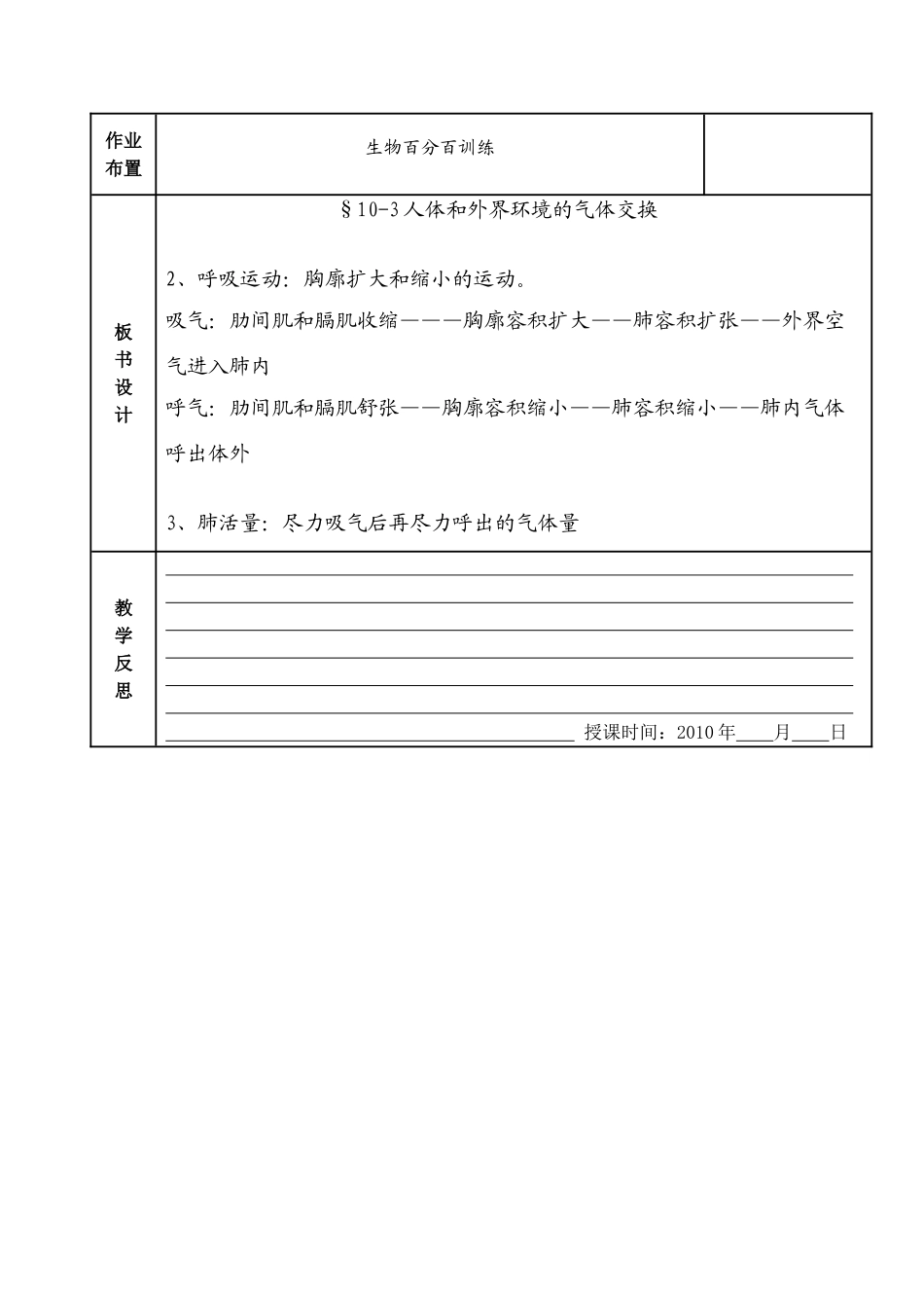 七年级生物下册10-3（2）人体和外界环境的气体交换教案苏教版_第3页