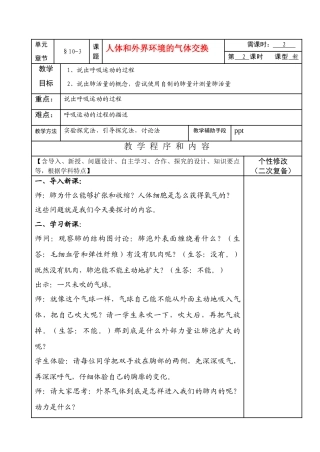 七年级生物下册10-3（2）人体和外界环境的气体交换教案苏教版