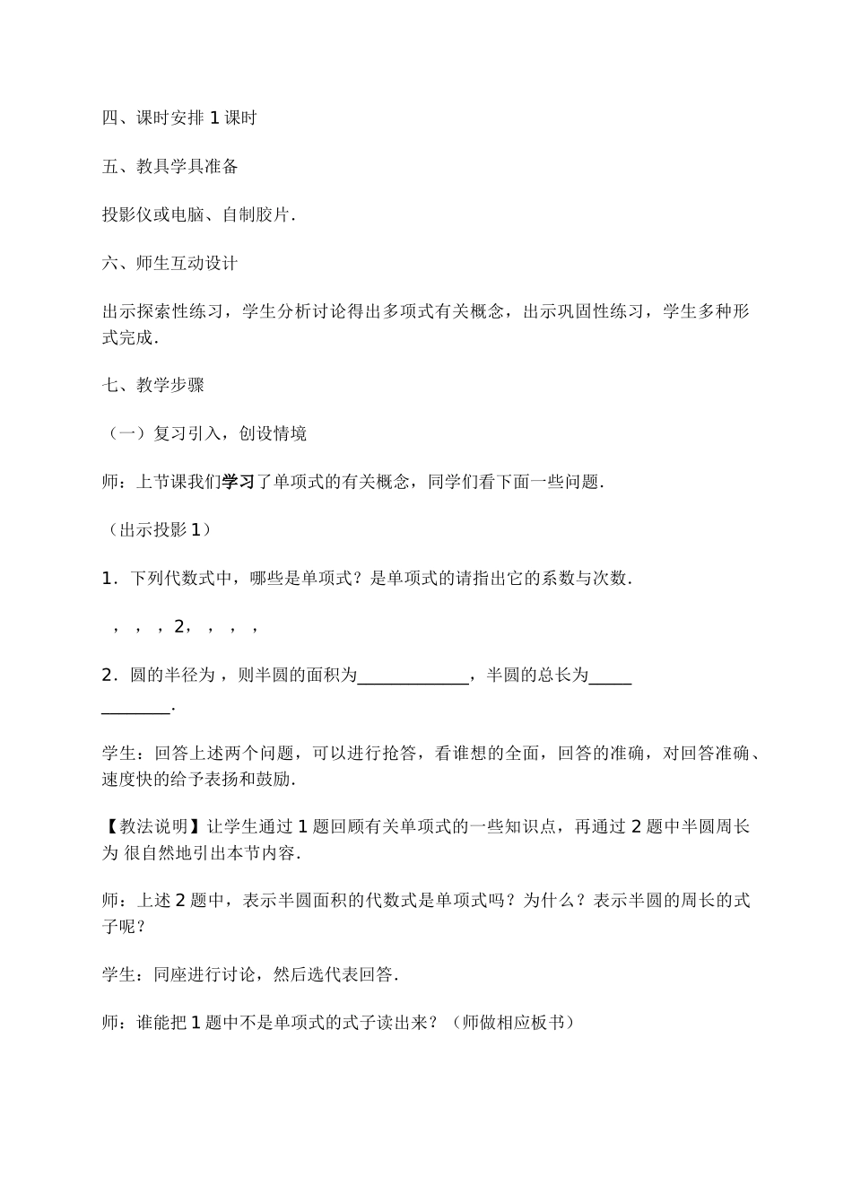 七年级数学2．1　整式2 教案人教版_第2页