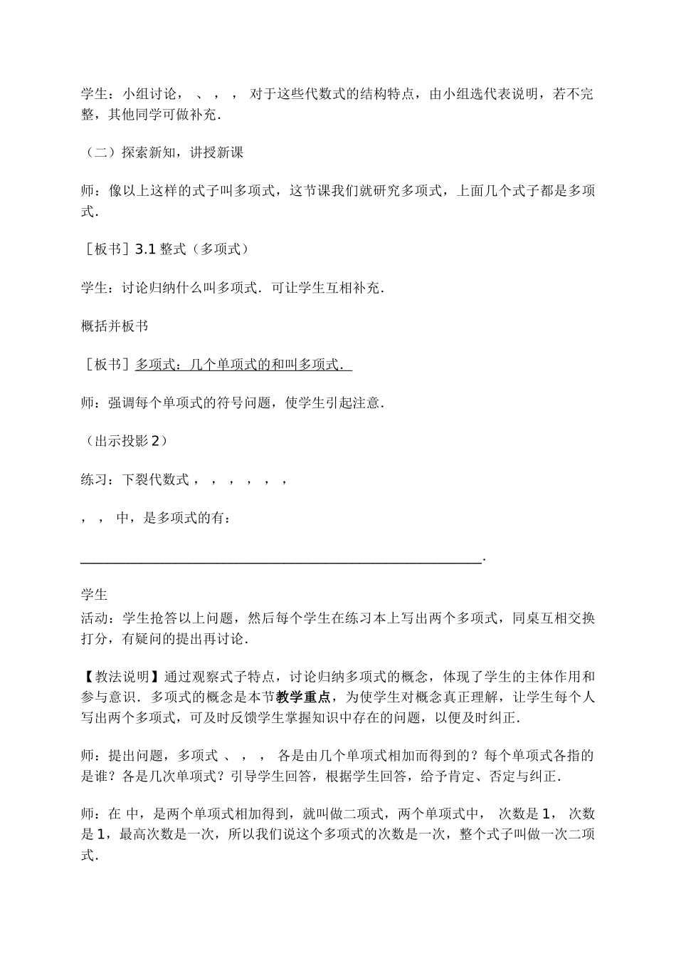 七年级数学2．1　整式2 教案人教版_第3页