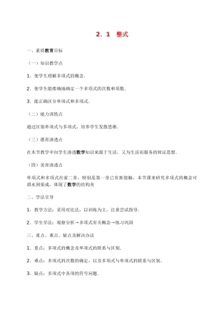七年级数学2．1　整式2 教案人教版
