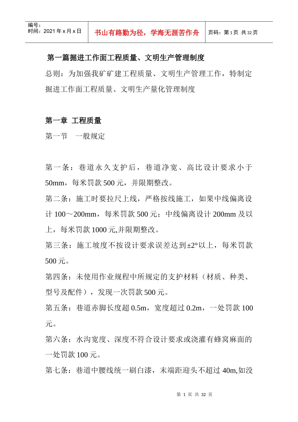 XXX煤矿矿建工程管理规定_第1页