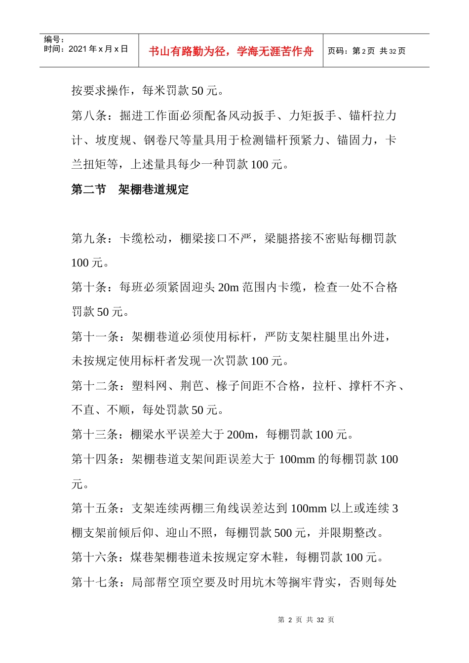 XXX煤矿矿建工程管理规定_第2页