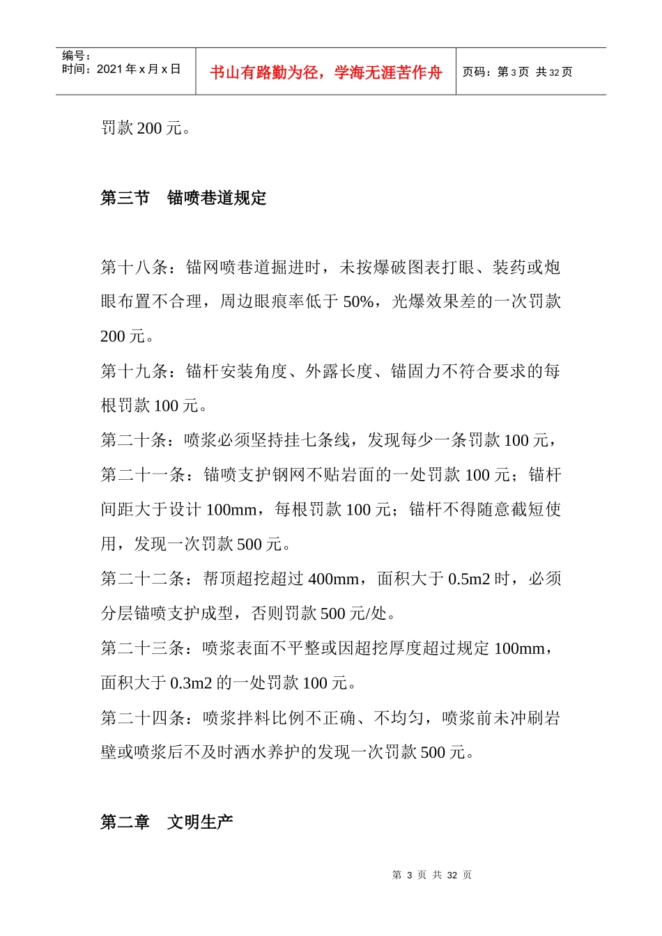 XXX煤矿矿建工程管理规定_第3页