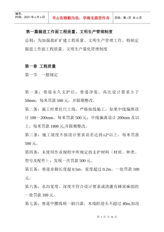 XXX煤矿矿建工程管理规定