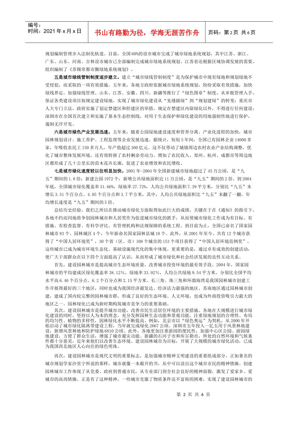 仇保兴副部长园林表彰会讲话_第2页
