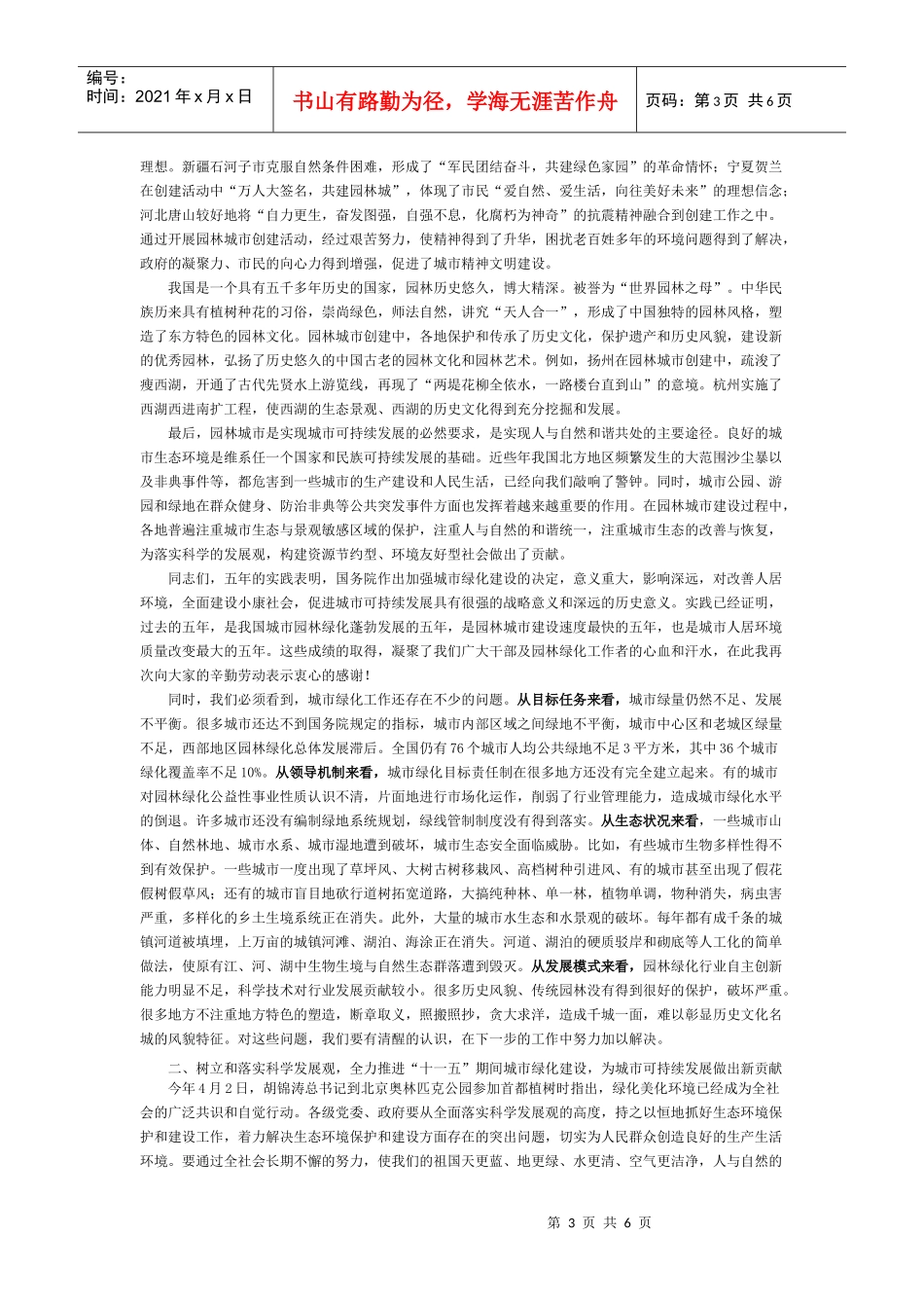 仇保兴副部长园林表彰会讲话_第3页