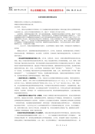 仇保兴副部长园林表彰会讲话