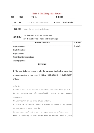 高中英语 Unit 1 Building the future教案2 牛津译林版选修10-牛津版高三选修10英语教案