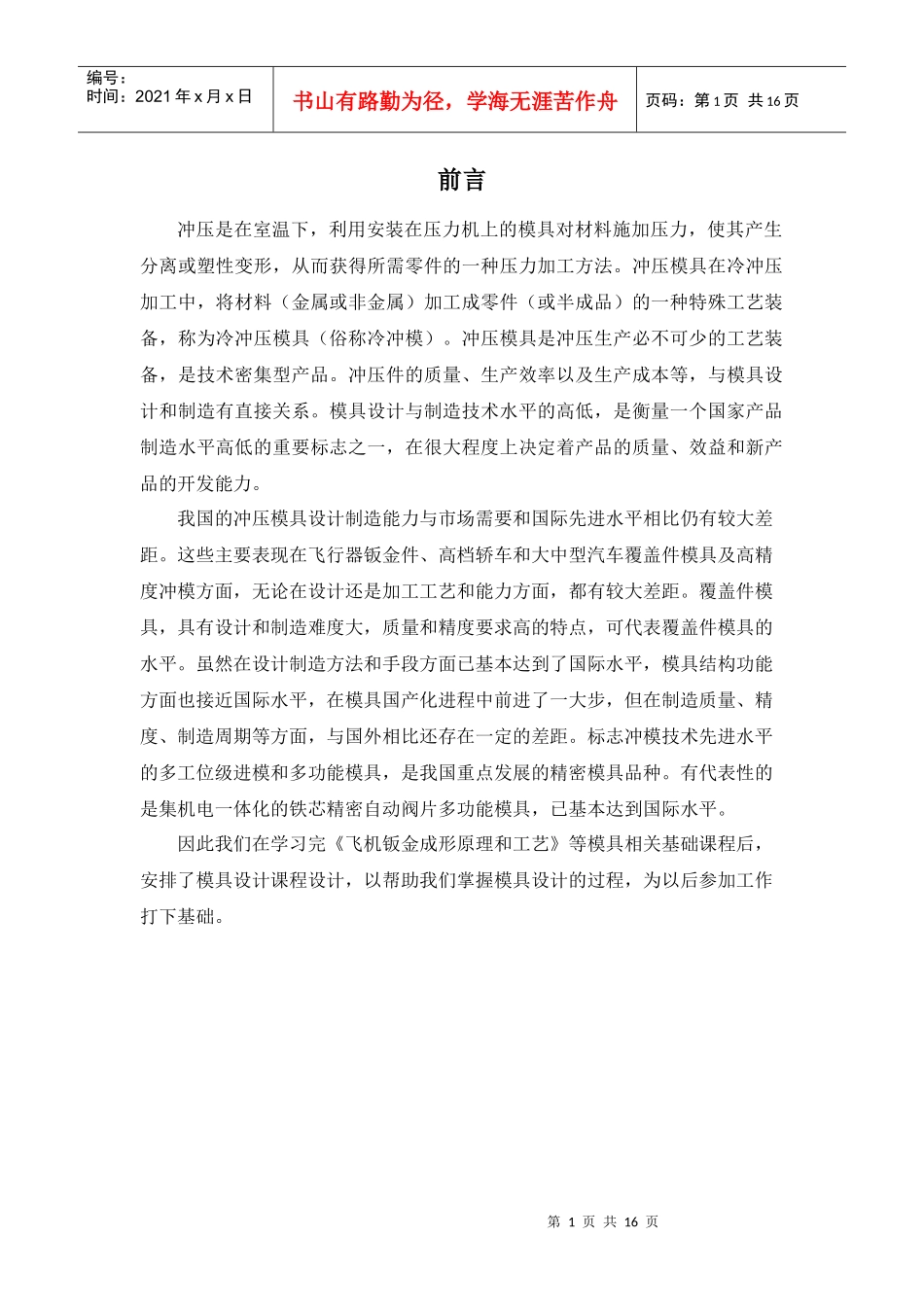 冲压模具课程设计_第1页