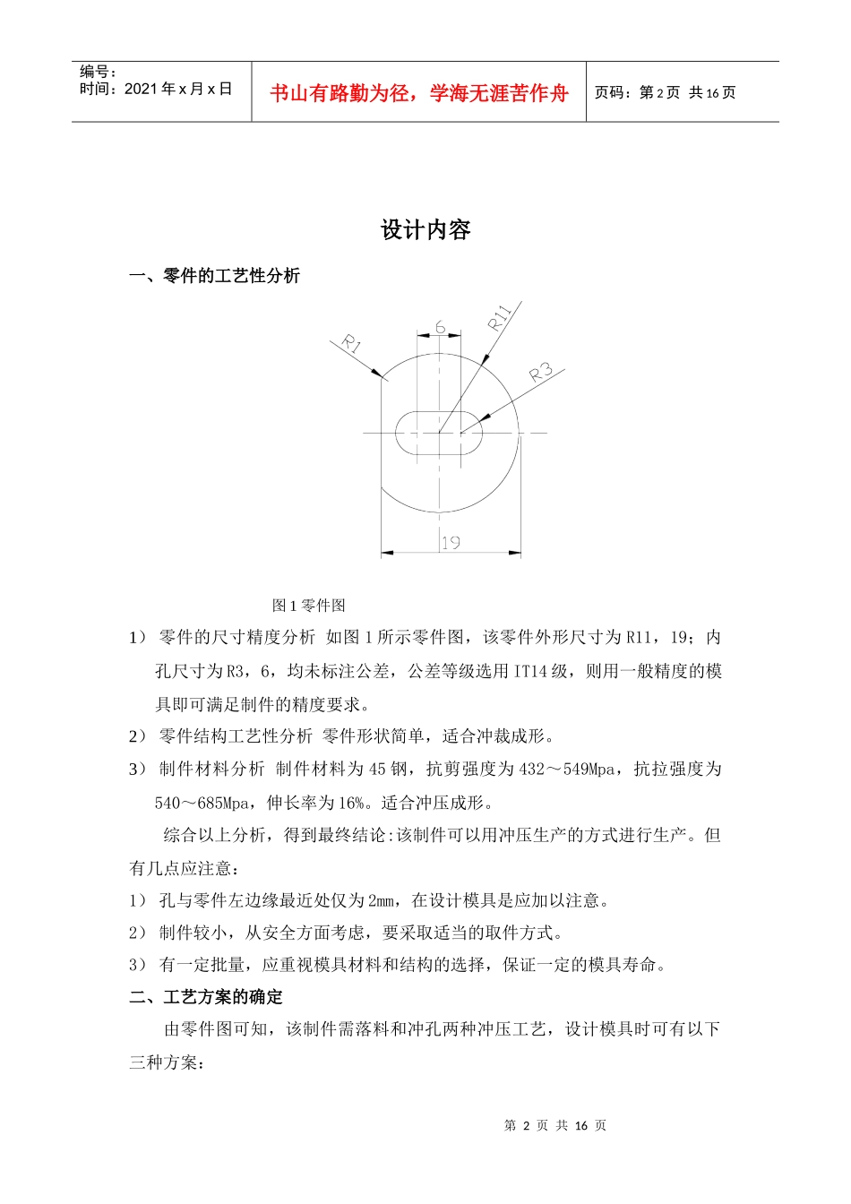 冲压模具课程设计_第2页