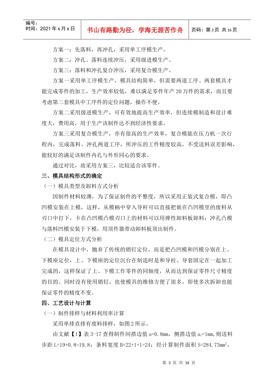 冲压模具课程设计_第3页