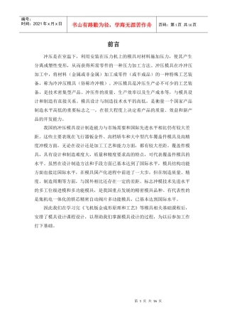 冲压模具课程设计