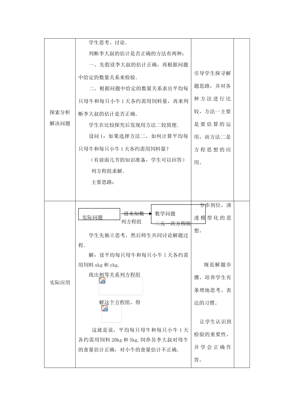 七年级数学下册8.3再探实际问题与二元二次方程组教案3人教版_第2页