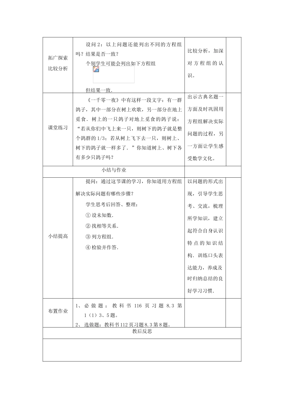 七年级数学下册8.3再探实际问题与二元二次方程组教案3人教版_第3页