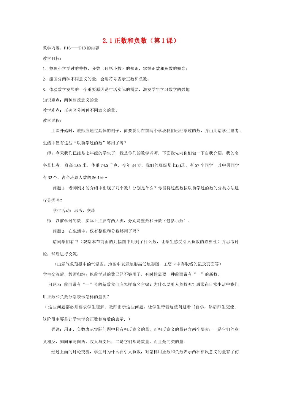 七年级数学上期第二章《有理数》教案整理华东师大版_第1页