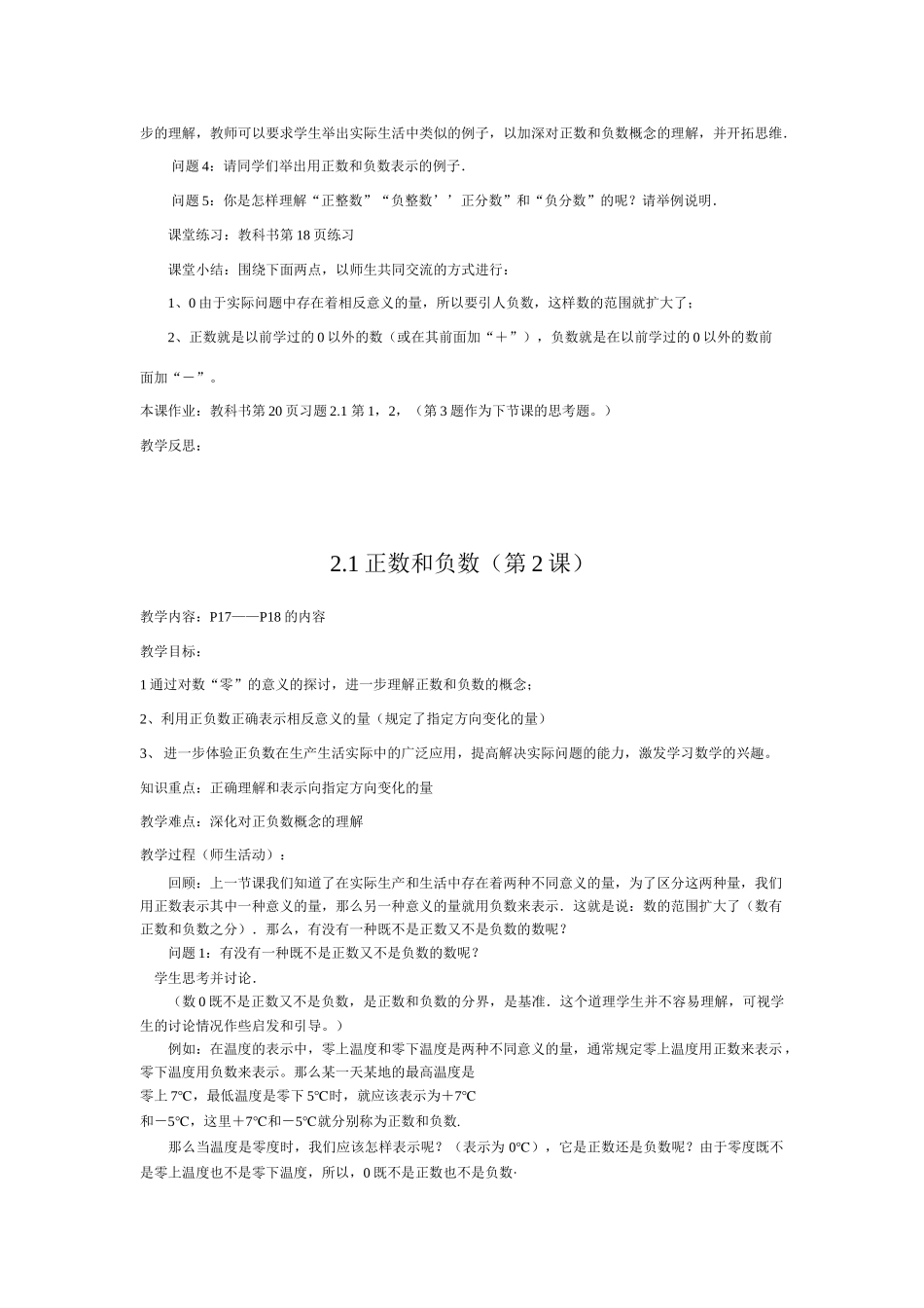 七年级数学上期第二章《有理数》教案整理华东师大版_第2页