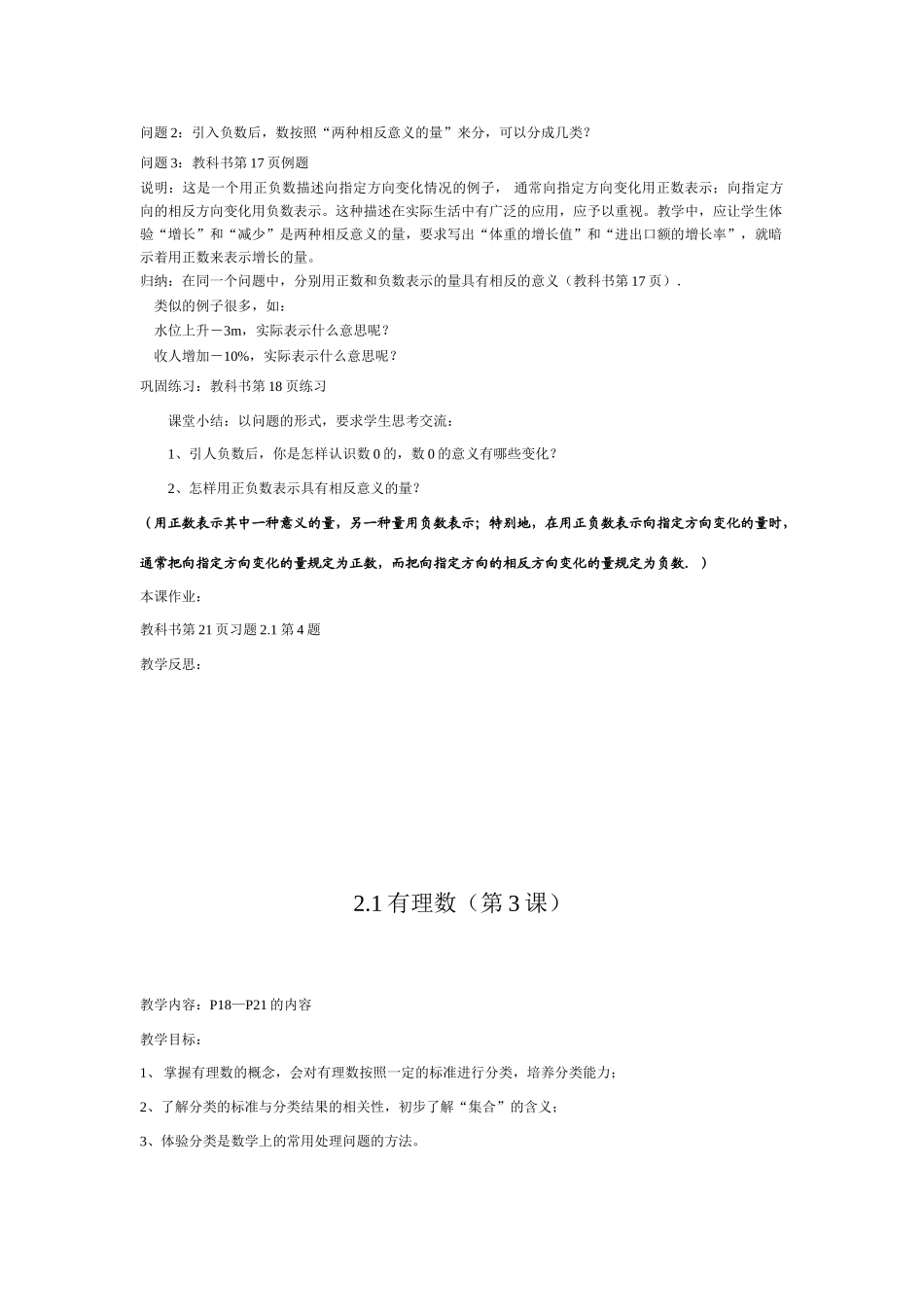 七年级数学上期第二章《有理数》教案整理华东师大版_第3页
