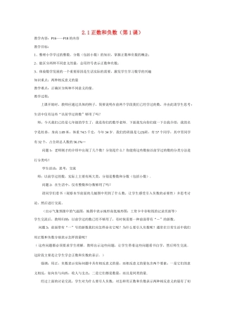 七年级数学上期第二章《有理数》教案整理华东师大版