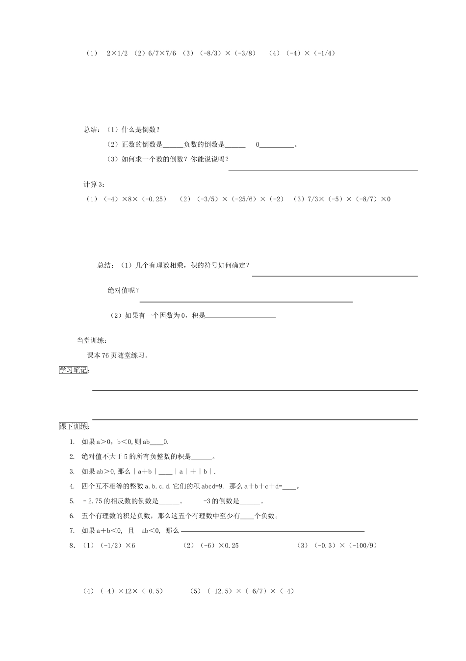 七年级数学上册 有理数的乘法（第一课时）教案 北师大版_第2页