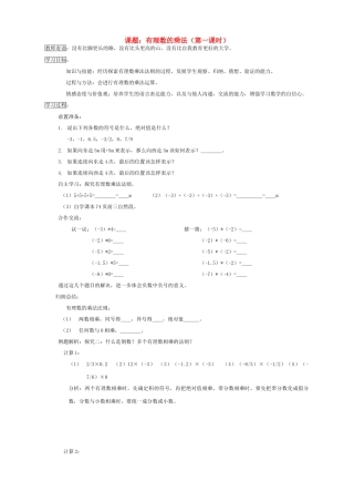 七年级数学上册 有理数的乘法（第一课时）教案 北师大版
