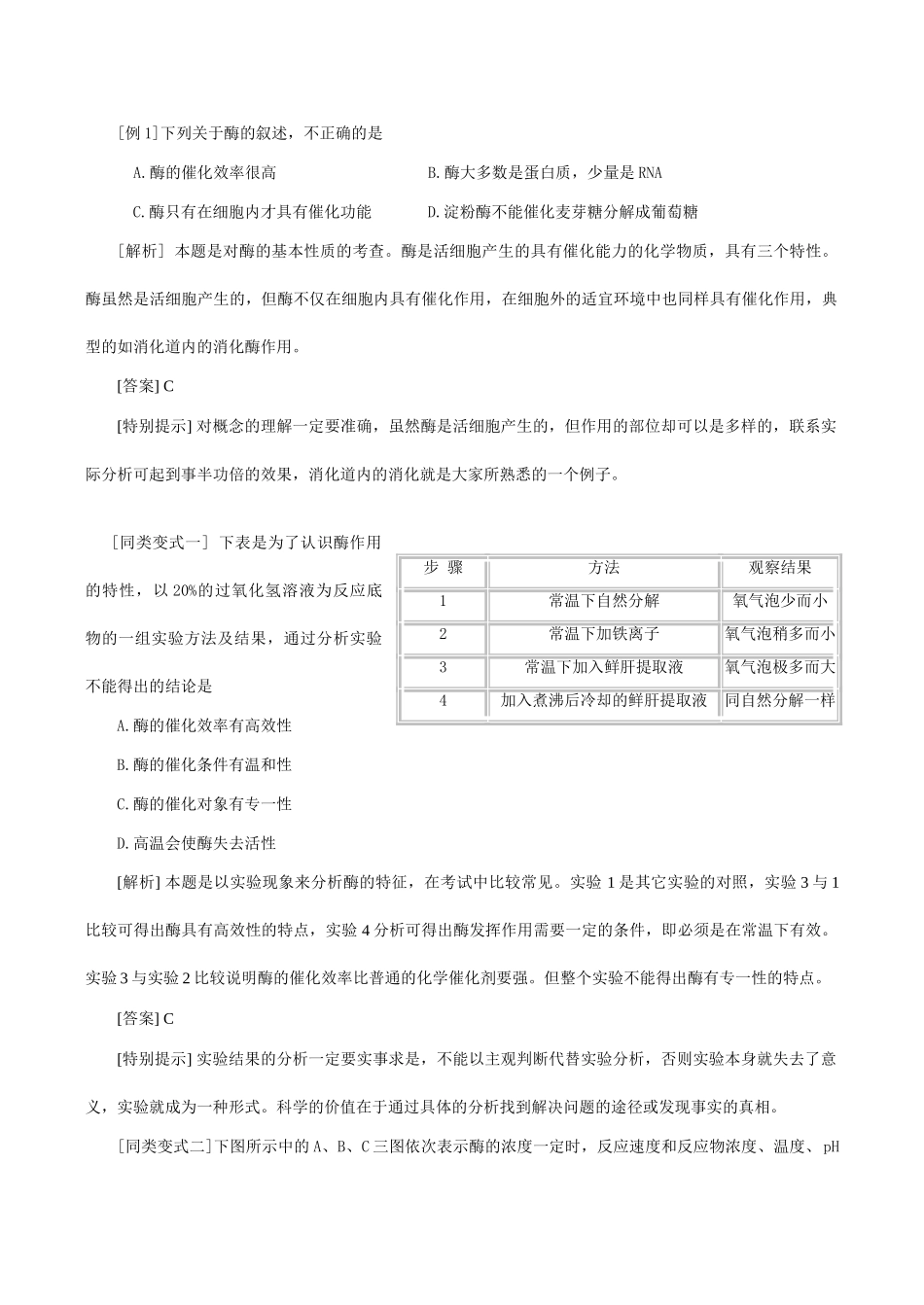 高二生物 酶与ATP_第2页
