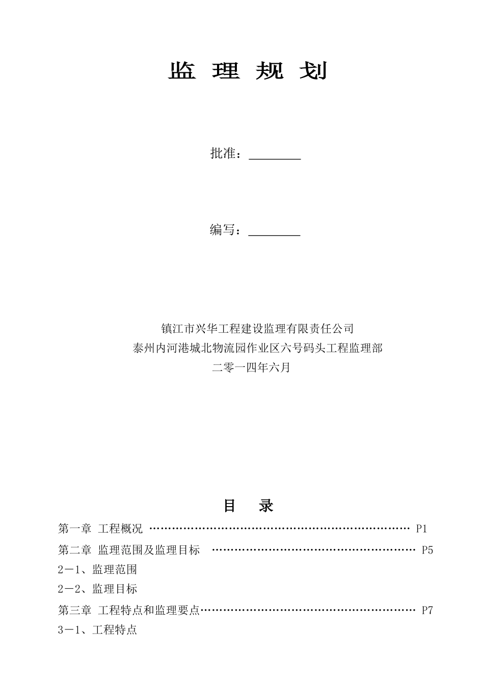 内港池码头工程监理规划_第2页