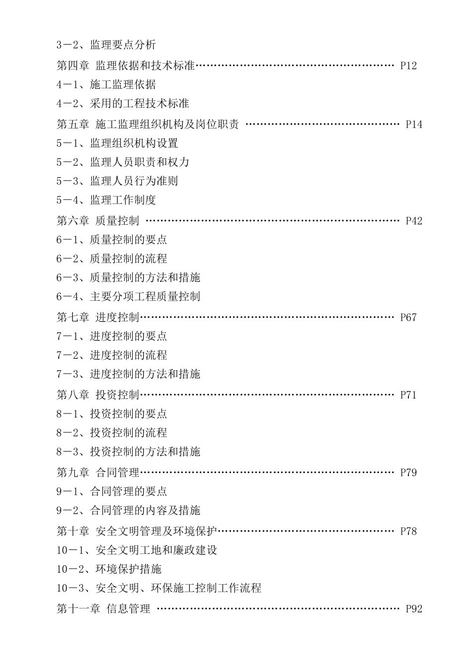 内港池码头工程监理规划_第3页