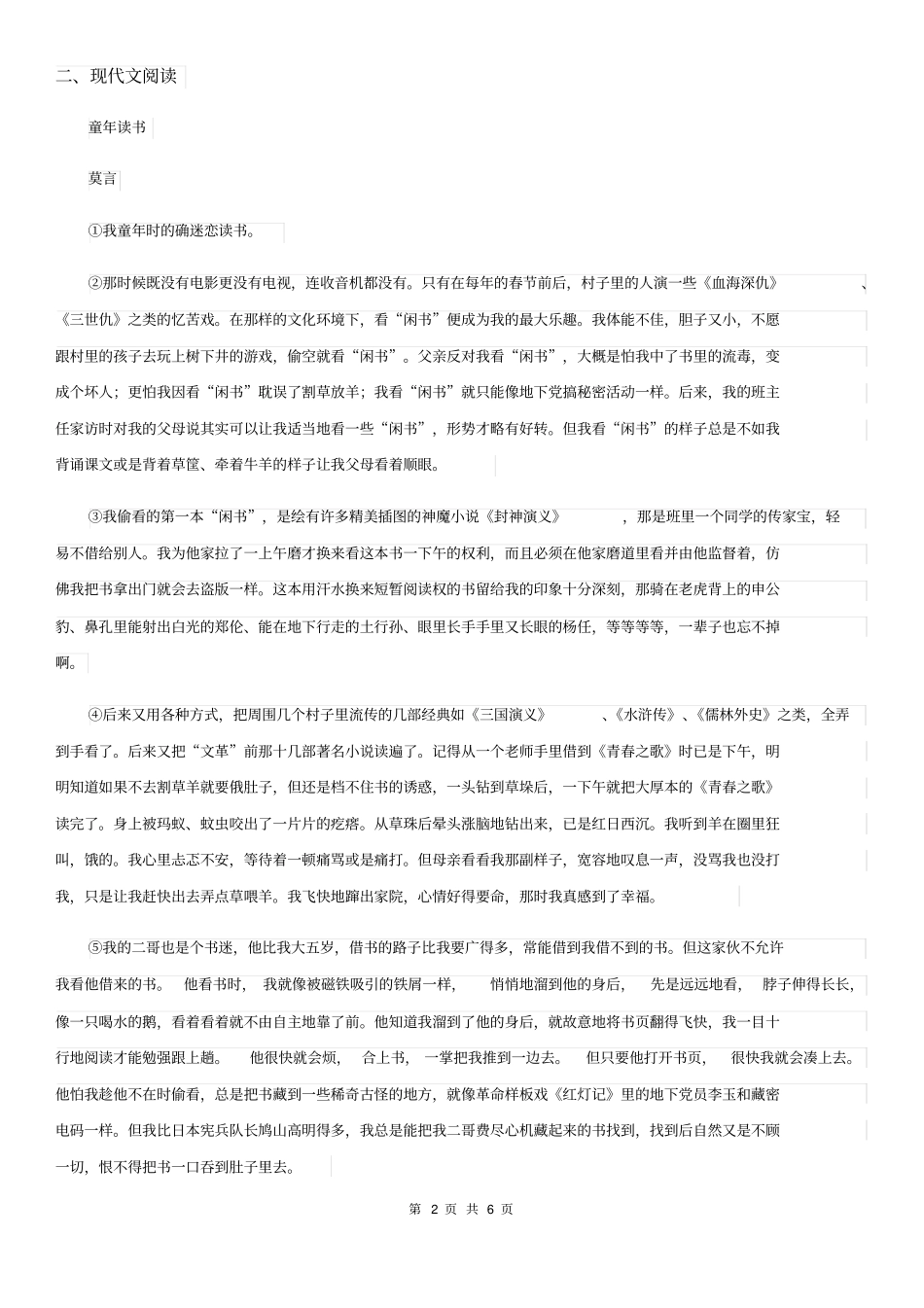 成都市2019-2020学年八年级上学期期中语文试题A卷_第2页