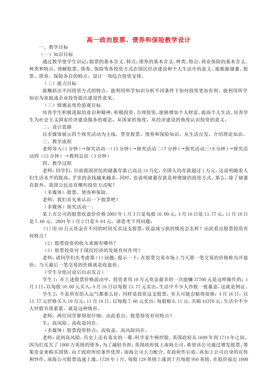 高一政治股票、债券和保险教学设计_第1页