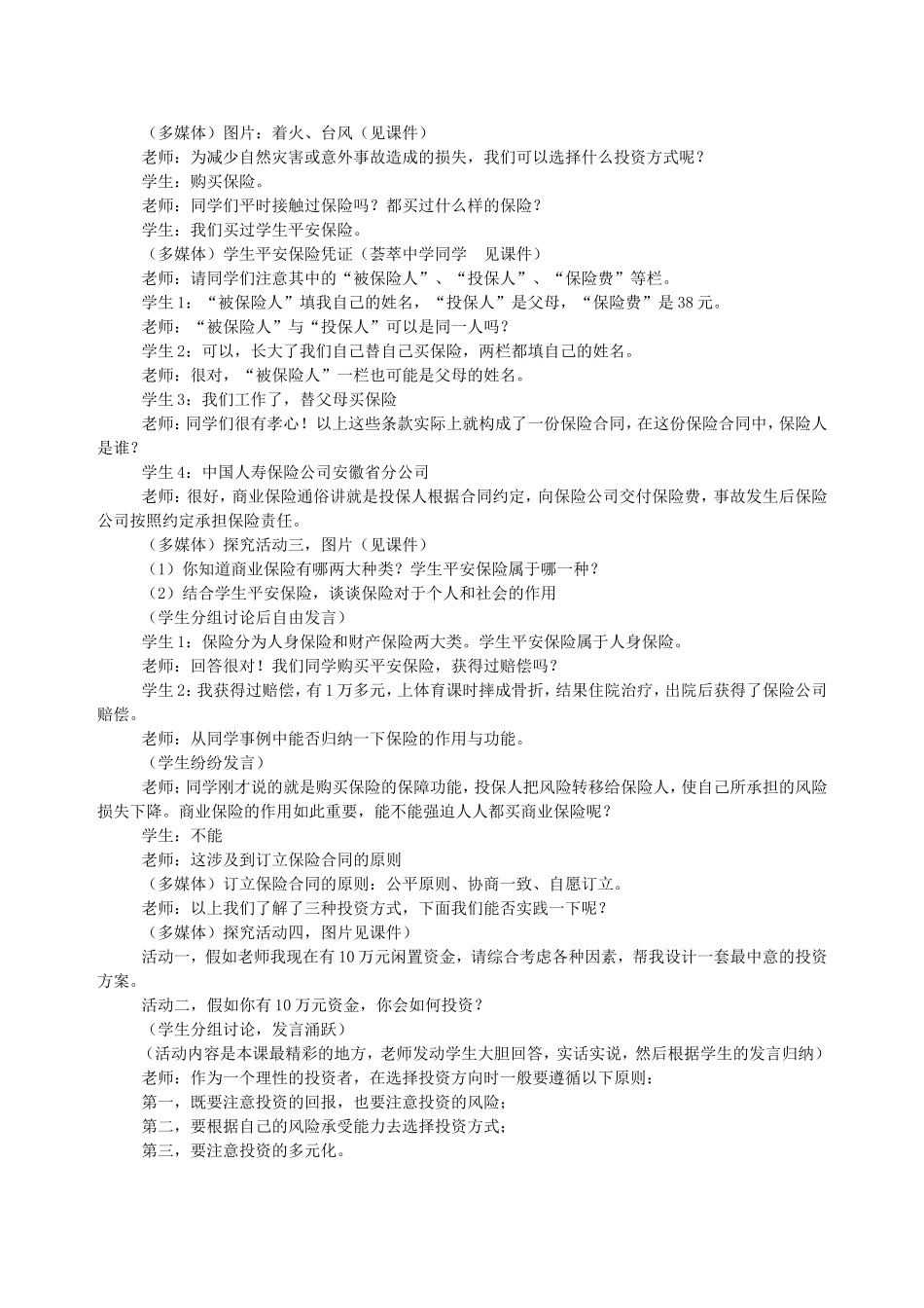高一政治股票、债券和保险教学设计_第3页