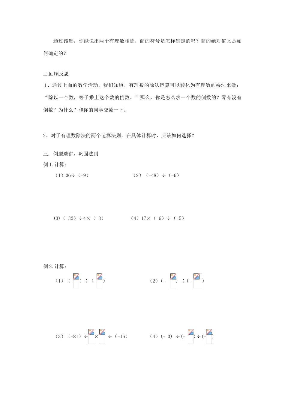 七年级数学上册：2.5有理数的乘法与除法(第3课时)讲学稿（苏科版）_第2页