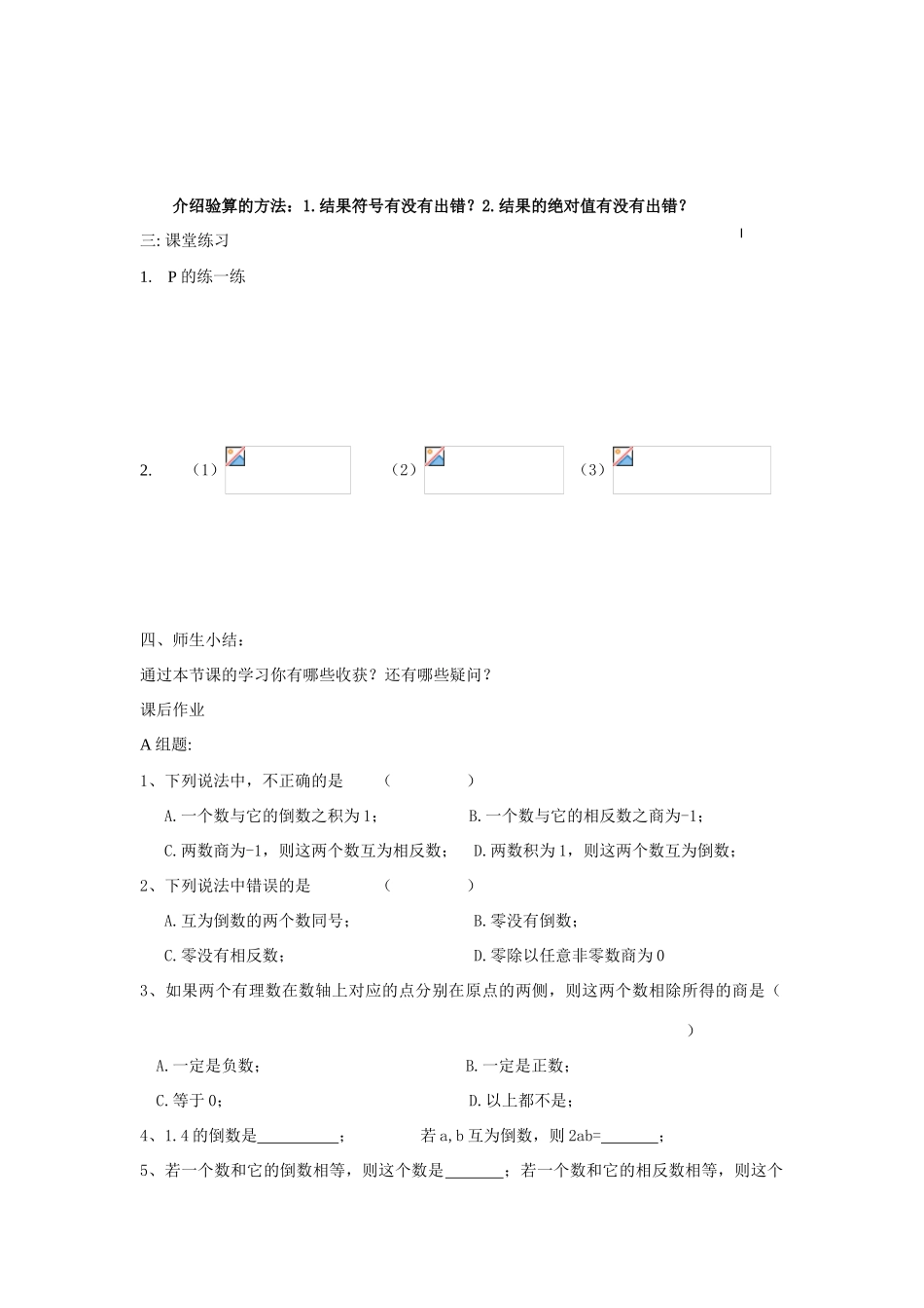 七年级数学上册：2.5有理数的乘法与除法(第3课时)讲学稿（苏科版）_第3页