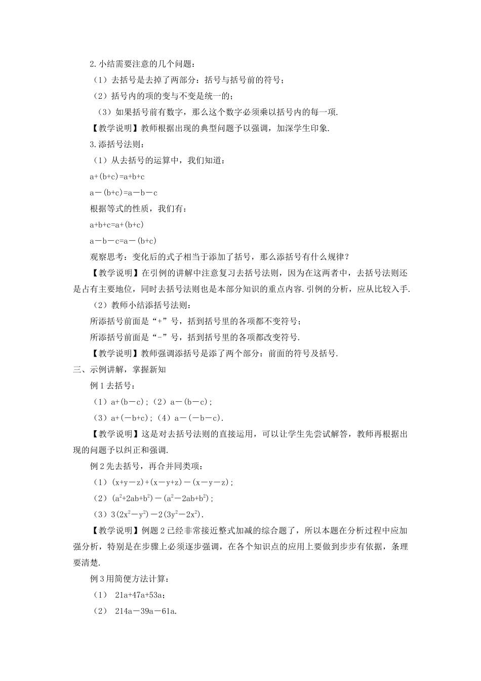 七年级数学上册 第3章 整式的加减3.4 整式的加减 3去括号与添括号教案 （新版）华东师大版-（新版）华东师大版初中七年级上册数学教案_第2页