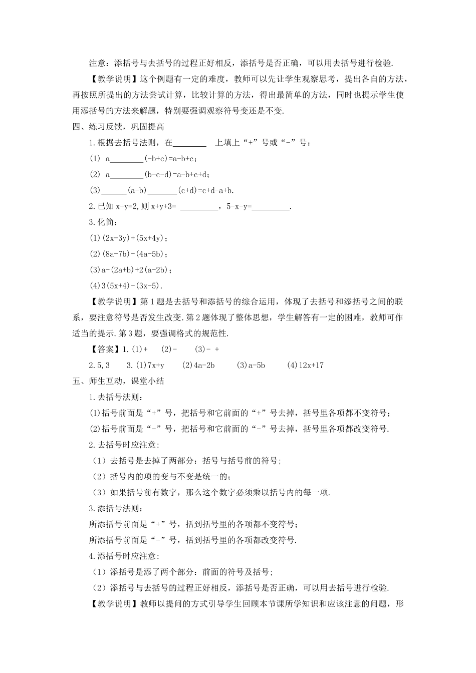 七年级数学上册 第3章 整式的加减3.4 整式的加减 3去括号与添括号教案 （新版）华东师大版-（新版）华东师大版初中七年级上册数学教案_第3页