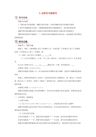七年级数学上册 第3章 整式的加减3.4 整式的加减 3去括号与添括号教案 （新版）华东师大版-（新版）华东师大版初中七年级上册数学教案