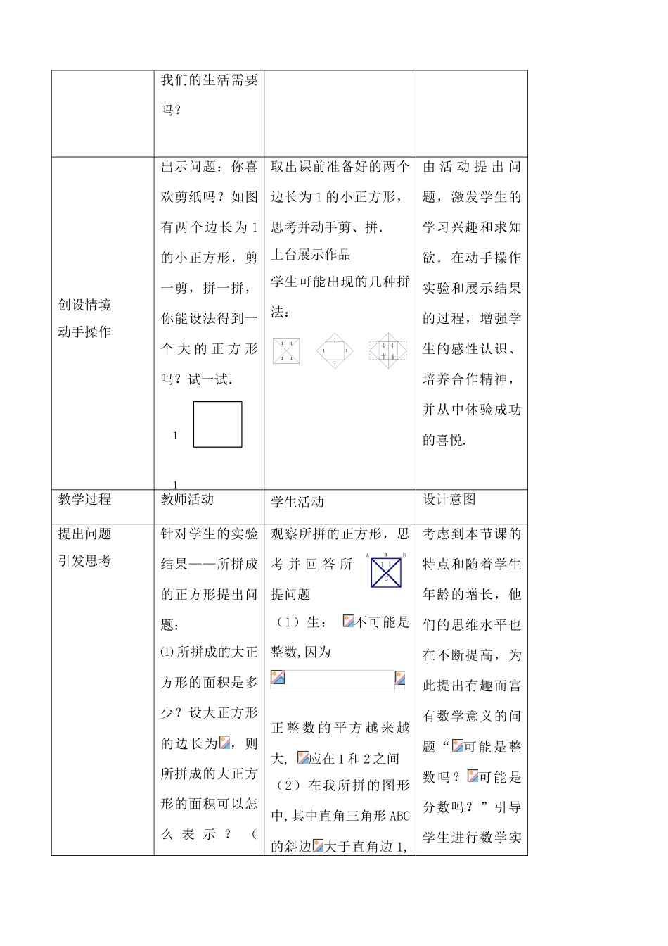 鲁教版七年级数学上册实数_第2页