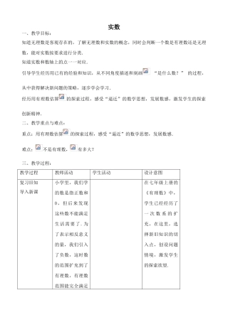 鲁教版七年级数学上册实数