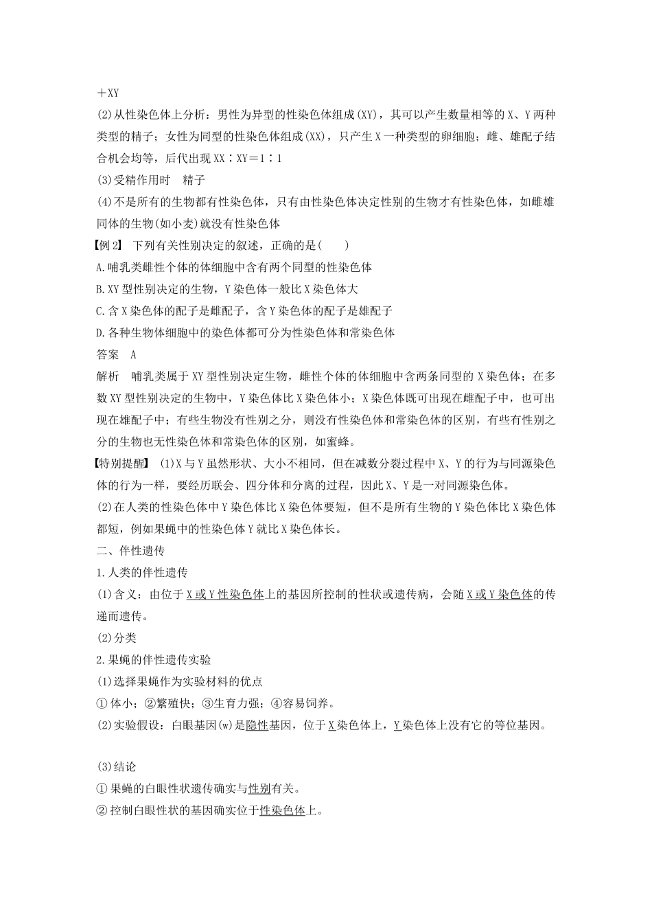 高中生物 第二章 染色体与遗传 第三节 性染色体与伴性遗传教案 浙科版必修2-浙科版高中必修2生物教案_第3页