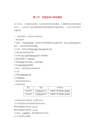 高中生物 第二章 染色体与遗传 第三节 性染色体与伴性遗传教案 浙科版必修2-浙科版高中必修2生物教案