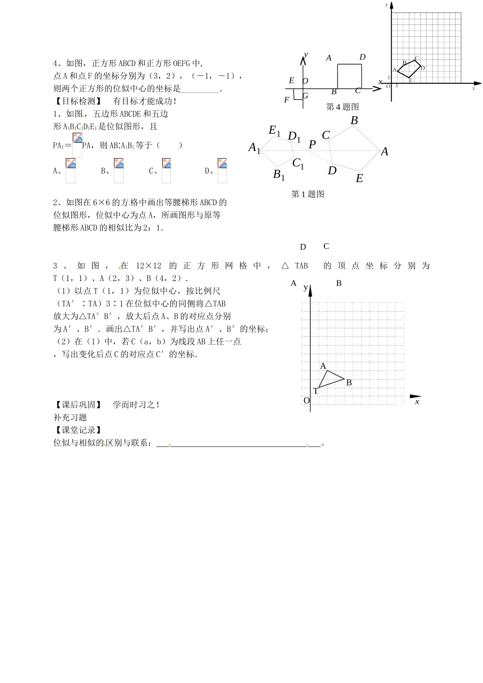 七年级数学下册 6.6 图形的位似教案 （新版）苏科版-（新版）苏科版初中七年级下册数学教案_第2页