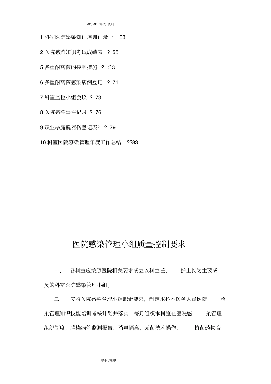 医院感染管理质量检查和持续改进记录文本本_第3页