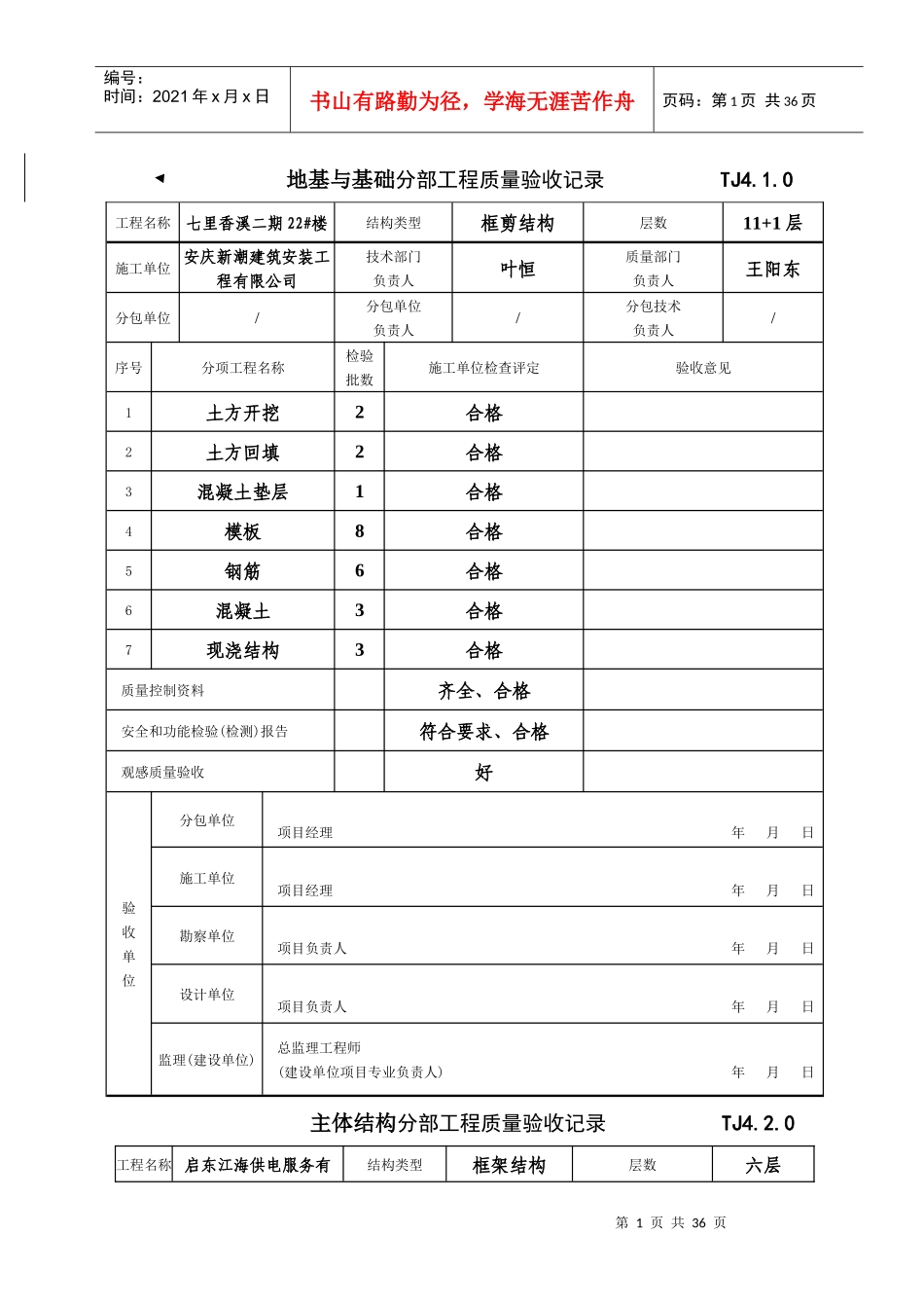 分部、分项工程质量验收记录-hy_第1页