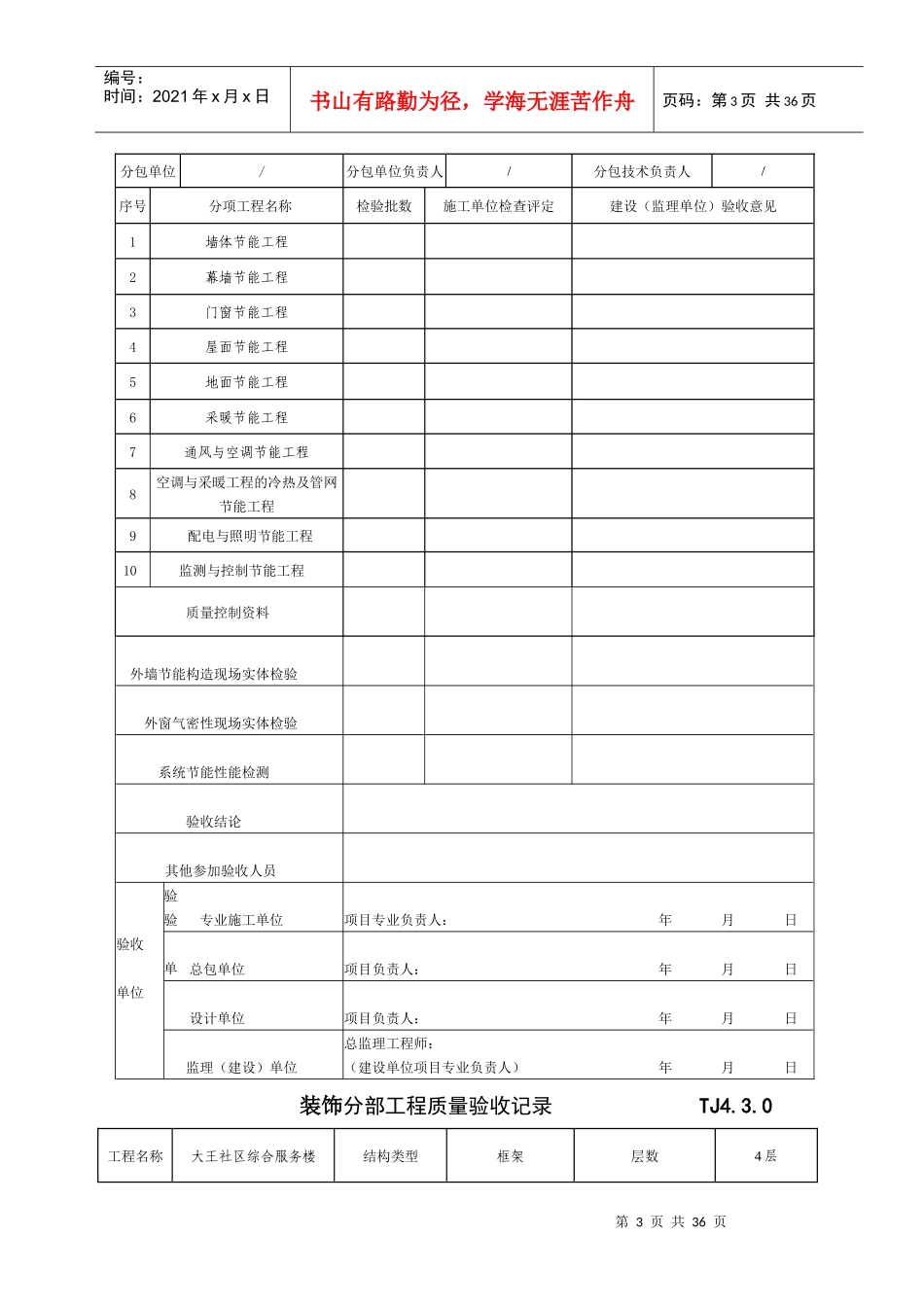 分部、分项工程质量验收记录-hy_第3页