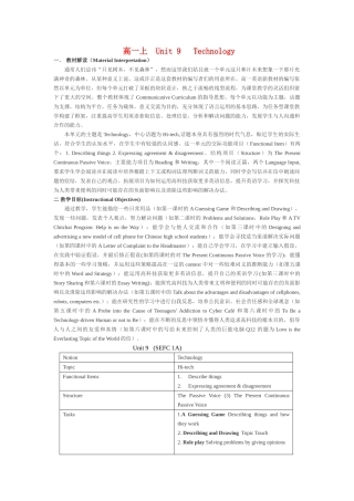 高中英语 Unit 9《Technology》说课稿 新人教版必修1